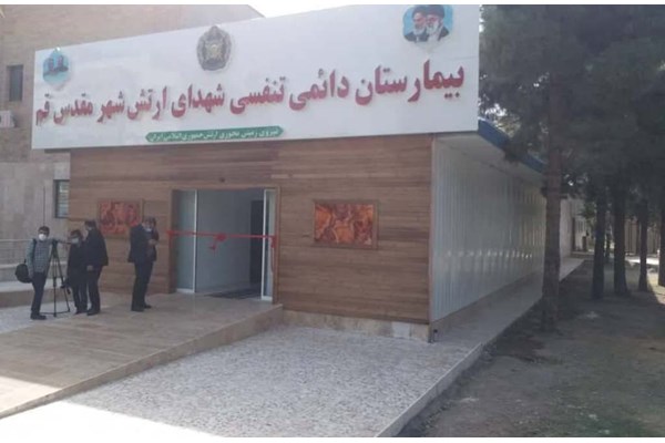 بیمارستان پیشرفته دائمی تنفسی شهدای ارتش جمهوری اسلامی در قم افتتاح شد