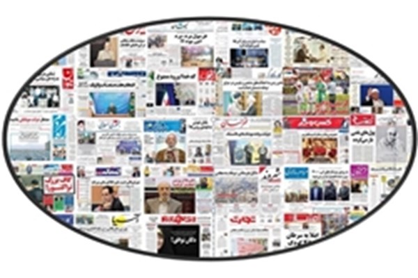 نیم صفحه اول روزنامه های امروز کشور/18 آذر