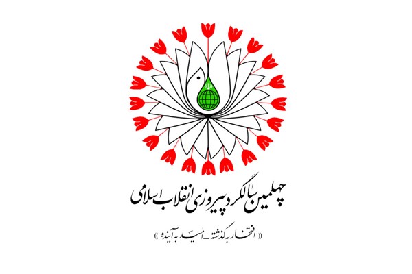  همایش بین المللی بازخوانی آثار علمی و فرهنگی انقلاب اسلامی در قم برگزار می شود