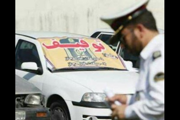 توقیف یک دستگاه خودرو سرقتی در محور قم به تهران 