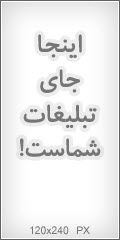 محل تبلیغات شما 1