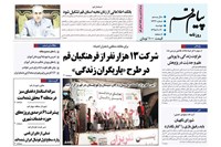  صفحه اول روزنامه‌های استان قم ۳۰ دی ۹۸