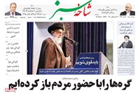  صفحه اول روزنامه‌های استان قم ۲۸ دی ۹۸