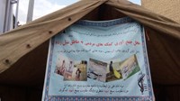 چادرهای جمع آوری کمک های مردمی برای سیل زدگان در قم برپا شد