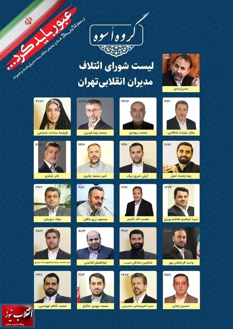 هیئت‌های مذهبی بزرگ‌ترین سازمان‌های مردم‌نهاد تاریخ بشریت هستند / در انتخابات شورای شهر تهران به تکراری‌ها و پدرخوانده‌ها رأی ندهیم