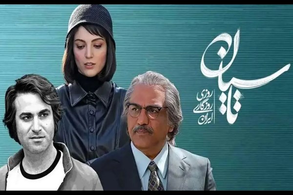 «تاسیان» حاصل نظارت ناقص ساترا