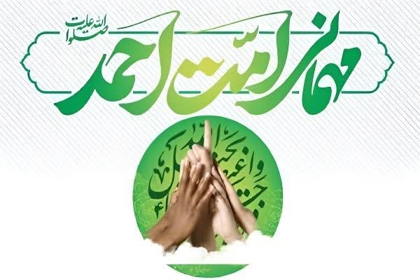 قم میزبان میهمانی جشن بزرگ امت احمد (ص)
