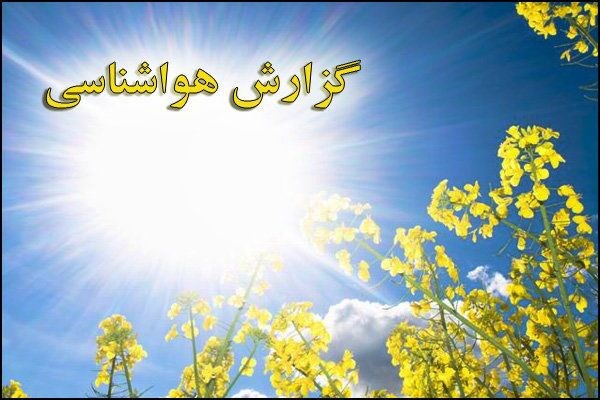 هوای قم هفته آینده حدود ۵ درجه کاهش می‌یابد 