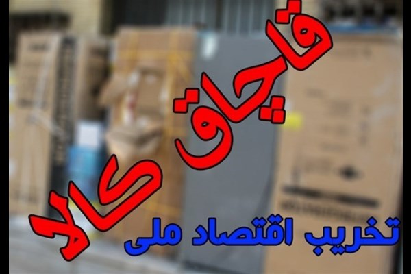  مبارزه جدی با قاچاق، در دستورکار دولت سیزدهم/ با ۱۲میلیارد دلار چقدر می‌توان شغل ایجاد کرد؟+ اینفوگرافیک 