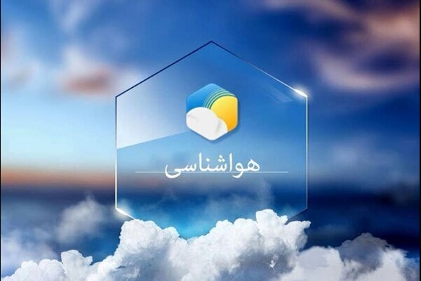 کمینه دمای قم به ۶- درجه می‌رسد