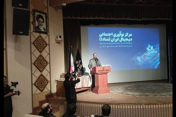 مرکز نوآوری اجتماعی دیجیتال ایران در قم افتتاح شد 