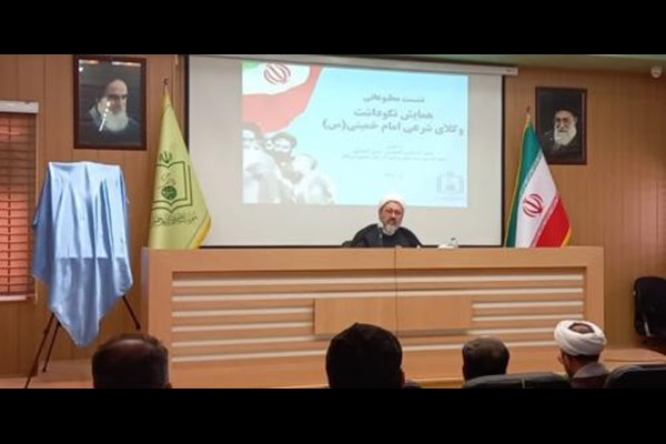  نکوداشت وکلای شرعی امام خمینی (ره) در قم برگزار می‌شود