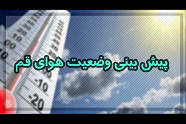 وزش باد شدید در قم
