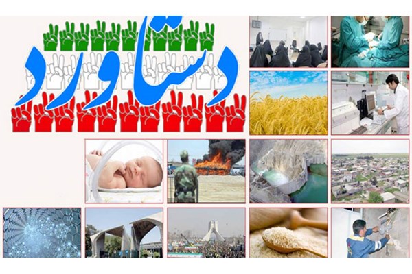 موشن گرافیک | دستاوردهای انقلاب اسلامی ایران در 43 سالگی