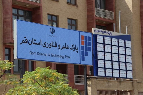 موانع راه دانش‌بنیان‌های قم 