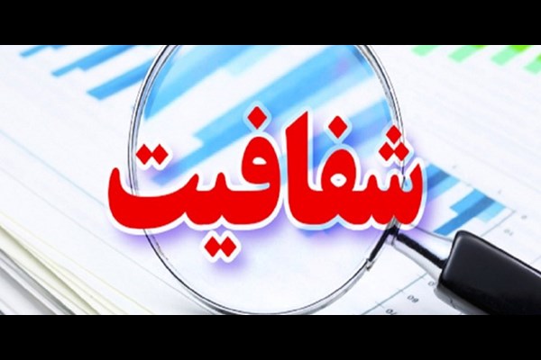  شرایط اجرای داوطلبانه شفافیت در شورای شهر قم فراهم شود