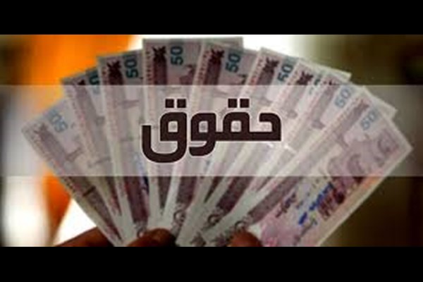 پرداخت حقوق بازنشستگان و مستمری‌بگیران زودتر از موعد