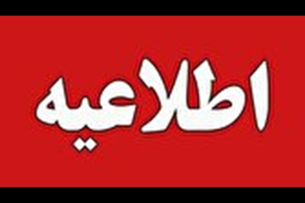 ساعات کاری ادارات استان قم از شنبه 
