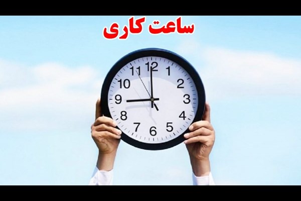 ساعت کاری بانک‌های استان قم تغییر کرد