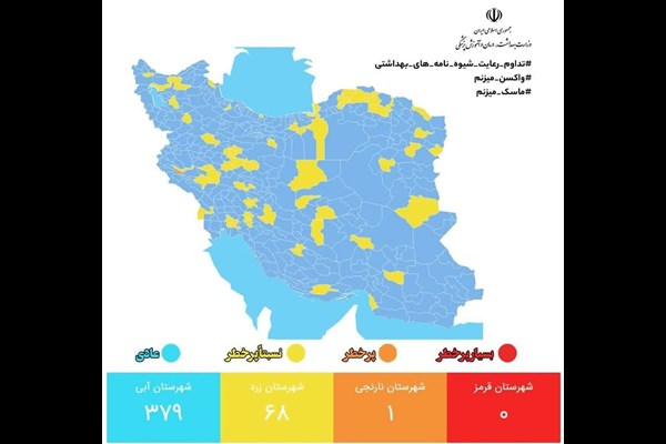 قم به وضعیت آبی کرونایی رسید