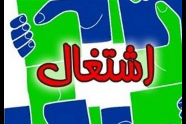 بازار نسبت به جذب فارغ التحصیلان کشش ندارد 