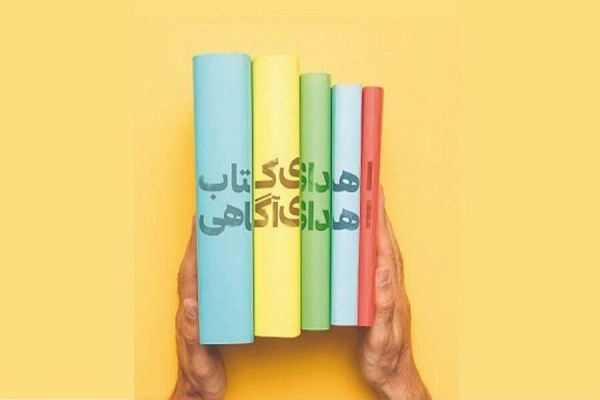 اهدای ۶۵۰۰ نسخه کتاب به کتابخانه‌های عمومی استان قم