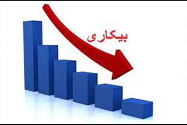 نرخ بیکاری در استان قم کاهش یافت