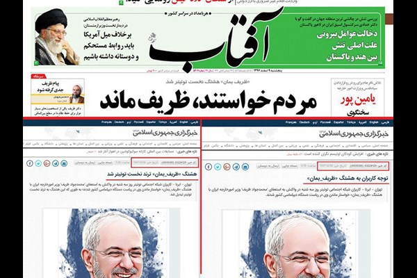 تکرار ادعای دروغ ایرنا درباره هشتگ #ظریف_بمان این بار توسط روزنامه‌ی آفتاب یزد