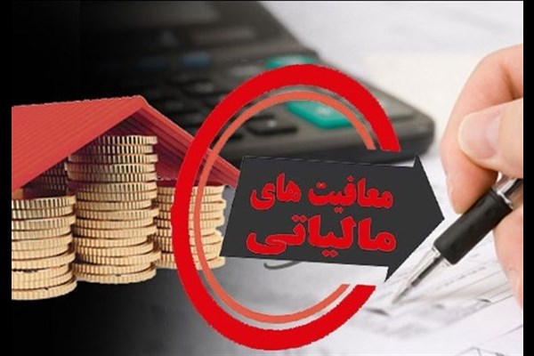  پیشنهاد ۷ میلیون تومانی سقف معافیت مالیاتی حقوق در بودجه ۱۴۰۲/ حق اولاد کارمندان ۲ برابر می‌شود 