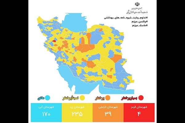 کاهش تعداد شهر‌های با وضعیت قرمز کرونایی 