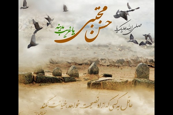  سبک‌زندگی امام حسن (ع) را در جامعه نشر دهیم