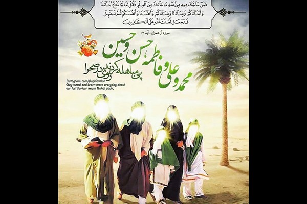  خانواده مهم‌ترین پیام مباهله است