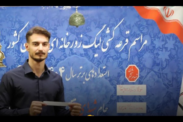   شهر فرودگاهی قم میزبان لیگ زورخانه‌ای شد