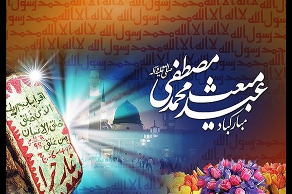  اعمال شب و روز مبعث پیامبر(ص) 