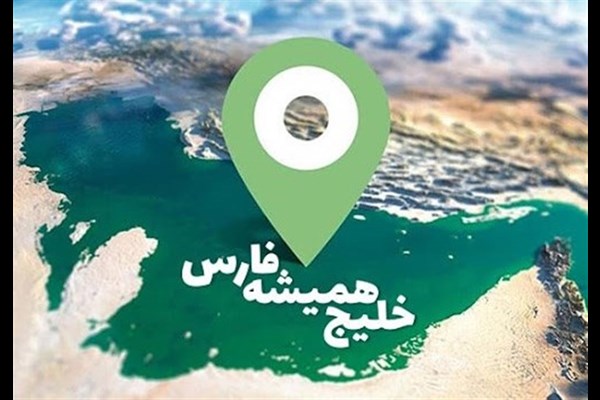 تاریخ و جغرافیا نمی فروشیم!