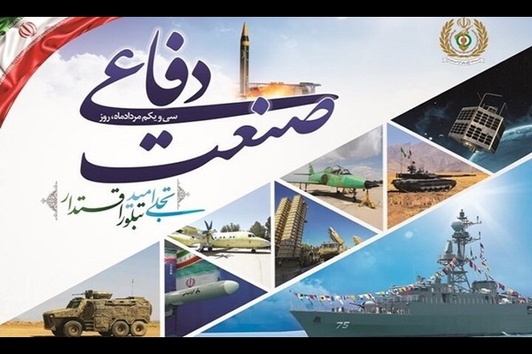  اهمیت صنعت دفاعی و نقش آن در بازدارندگی