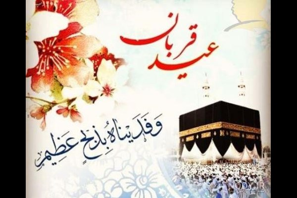  عید قربان، دریایی از معارف عمیق است
