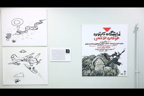 نمایشگاه کارتون و کاریکاتور «طوفان الاقصی» در قم برپا شد 