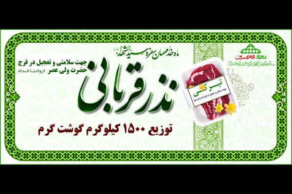 توزیع ۱۵۰۰ کیلوگرم گوشت گرم در قالب ۱۵۰۰ بسته