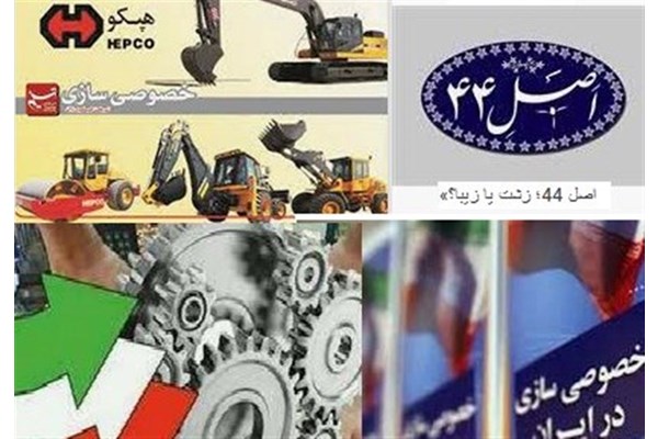  لزوم آزادسازی توثیق سهام دولت در ایران خودرو و سایپا قبل از واگذاری 