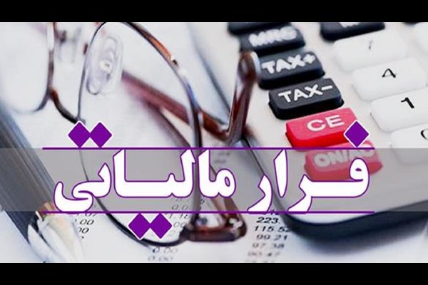 فرار مالیاتی با عناوین «کارت خوان خراب است» و یا «کارت به کار کنید»!!