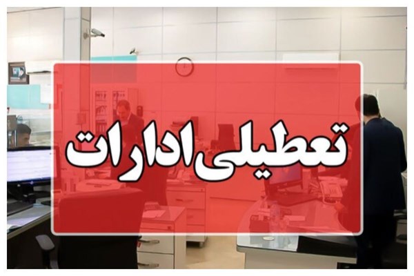ادارات و مدارس قم ۷ اسفند تعطیل شد