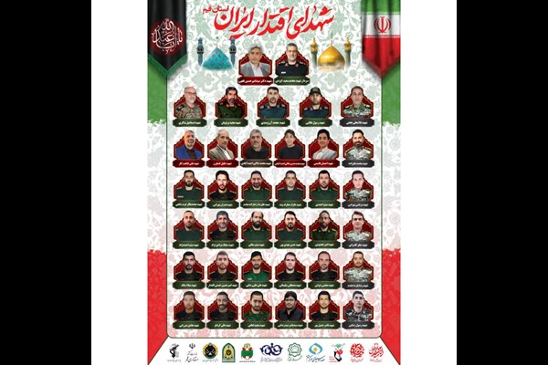  اربعین شهدای قمی حمله رژیم صهیونیستی برگزار می‌شود 