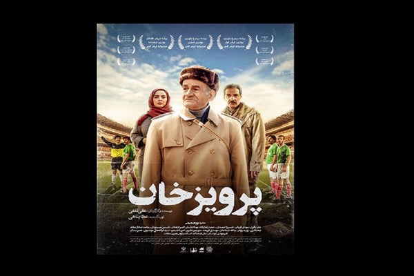 مراسم اکران مردمی فیلم «پرویز خان» در قم برگزار شد 