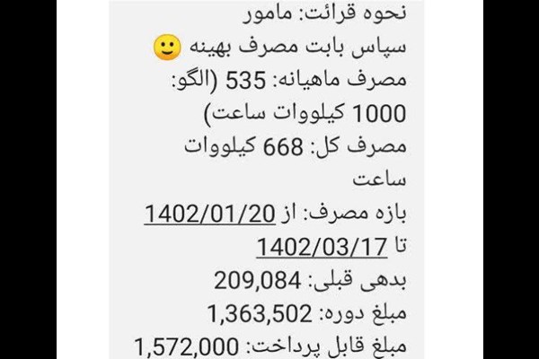 ماجرای بدهی گذشته قبوض برق مشترکان قم چیست؟