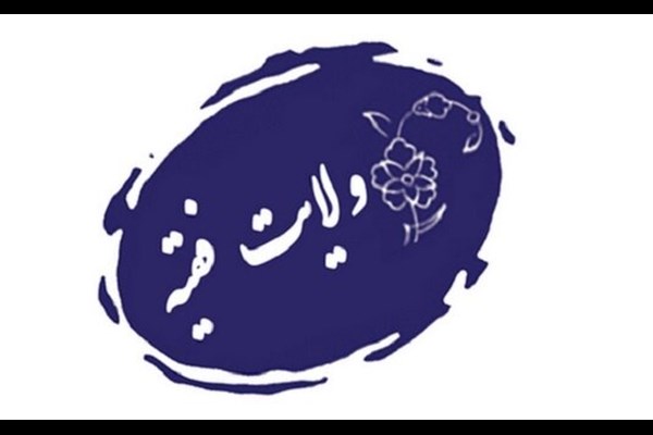  حمایت از ولایت‌فقیه و ظلم‌ستیزی یادگار عزاداری‌های سیدالشهدا