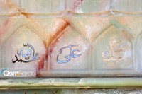 نقش نام امیرالمؤمنین در معماری حرم کریمه اهل‌بیت