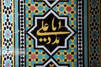 نقش نام امیرالمؤمنین در معماری حرم کریمه اهل‌بیت