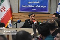 برگزاری نشست خبری مدیرعامل شرکت آب و فاضلاب 