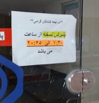  داروخانه بیمارستان تأمین اجتماعی قم شبانه‌روزی شود 